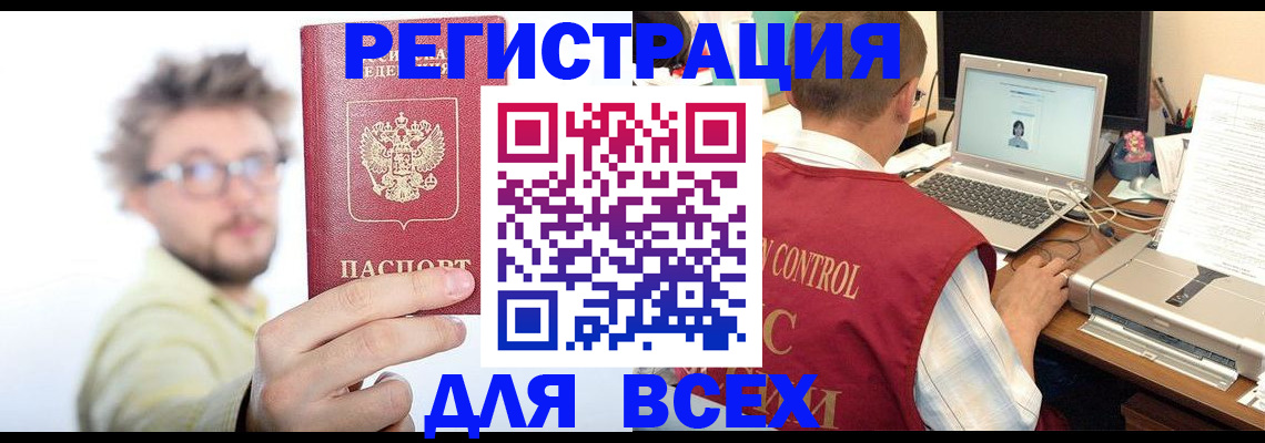 прописка в Ленинск-Кузнецком